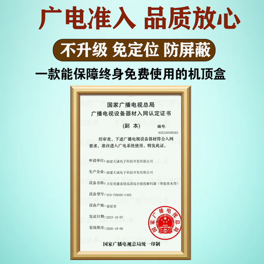 天诚电视信号机顶盒子六代北斗户户通城乡通用全套高清接收机 88个频道【村村通全套设备】高清