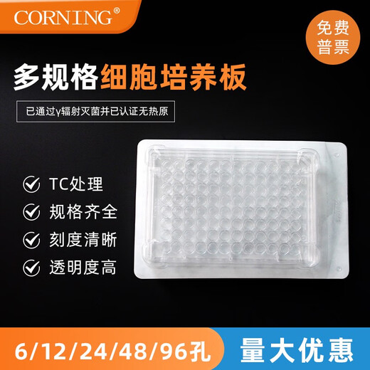 Corning Corning 6 12 24 48 Plaque de culture cellulaire à 96 puits Low Adsorption TC U-Bottom Culture Plate Cost 3 352424 Puits