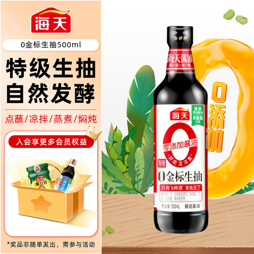 Haitian Light Soy Sauce 500ml 0Gold Label Premium Soy Sauce Gold Label Series 0 Added Preservatives