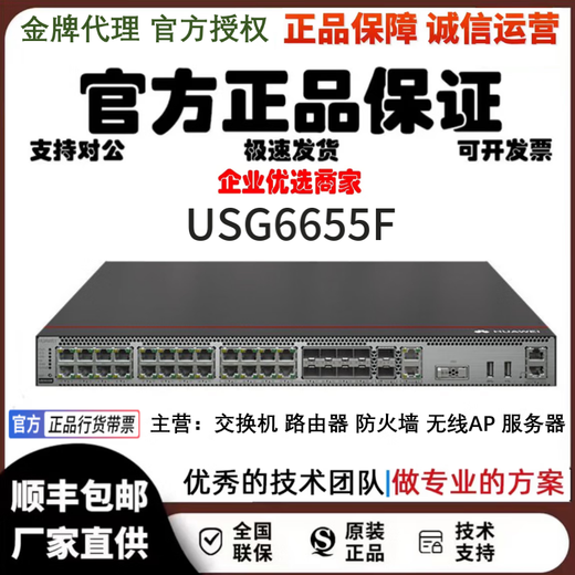 USG6615F / 6625F / 6635F / 6655F / 6685F / 6525F Enterprise-Grade 10 Gigabit Firewall USG6655F