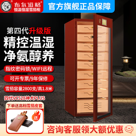 Bulldog cigar cabinet, constant temperature and humidity, moisturizing, eggplant cultivation, humidity control, ammonia removal, red wine compressor, WiFi solid wood shell, cedar wood, German fingerprint password lock, high-end divine dog VC528PLUS VC528PLUS divine dog with fingerprint password lock WiFi+brown