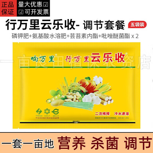 Wanli Yunle Harvest Rice, Corn, Peanuts, Vegetables, Fruits, Potatoes and Garlic High Yield Package Foliar Fertilizer Regulator 50 Sets