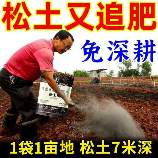 Bud power loosening essence soil activator improves the loosening of saline-alkali hardened soil without deep tillage, drought resistance and water retention, universal genuine product 5 big bags, double the yield and income, prosperous root fertilizer seedlings