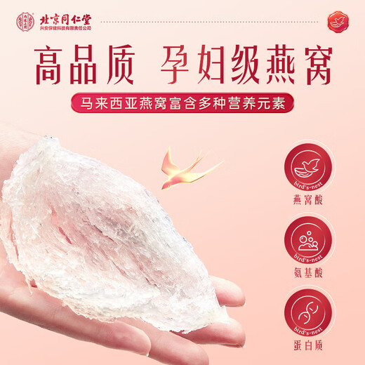 内廷上用至臻北京同仁堂9A级干盏50g马来西亚进口溯源燕窝孕妇端午节礼物