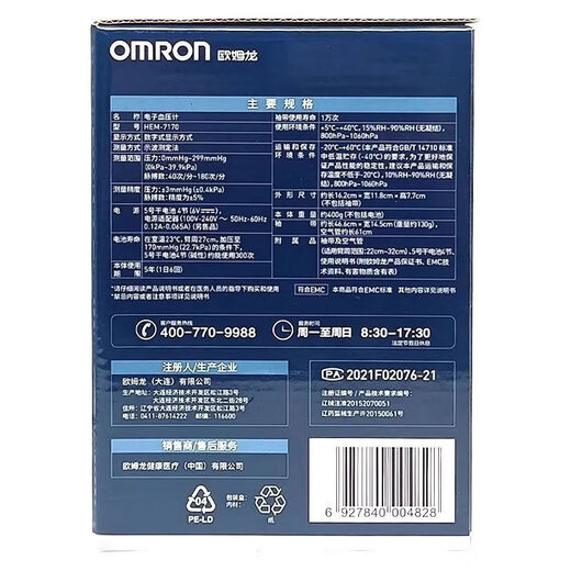 Omron elektronisches Blut Blutdruckmoman HEM-7170 Medizinische große Leinwand-Anzeige genaue Messung Omron Elektronisch Blut Blutdruckmesser Hem-7170*1 Einheit