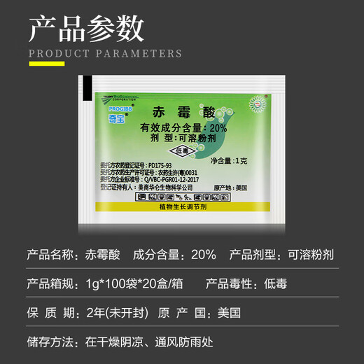 Keibao American Keibao 20% gibberellic acid 920 plant growth regulator grape red citrus promotes and regulates growth 1g