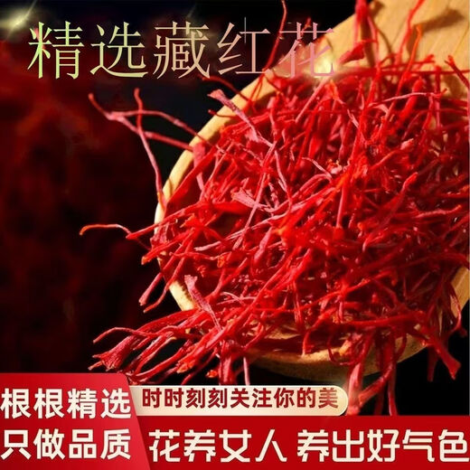 北京同仁堂热销中正品藏红花真品正宗西藏野生特级藏红花批发男女 真品藏红花买一送二(发3瓶)