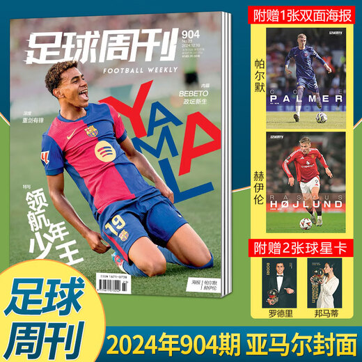 
Football Weekly Magazine January 2025 issue 906-907: World Club Storm + Gift Club Cup / Giant Super League Poster + Star Card / All Sports Ro Specials / Issue 905 Milan / Issue 904 Yamal No. 899 Dimarco Cover [Gived 2024-25 Europe