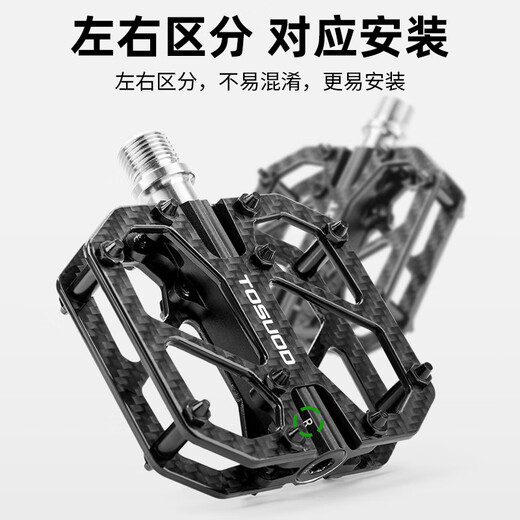 塔斯队长（TOSUOD）山地公路自行车脚踏碳纤维踏板轻量化三培林T700钛轴脚蹬单车配件 黑色【碳纤维】