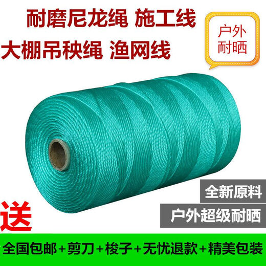 Nylon rope wear-resistant construction line greenhouse hanging rope plastic rope polyethylene line fishing net line pull rope cucumber tomato 1mm whole shaft 2000 meters