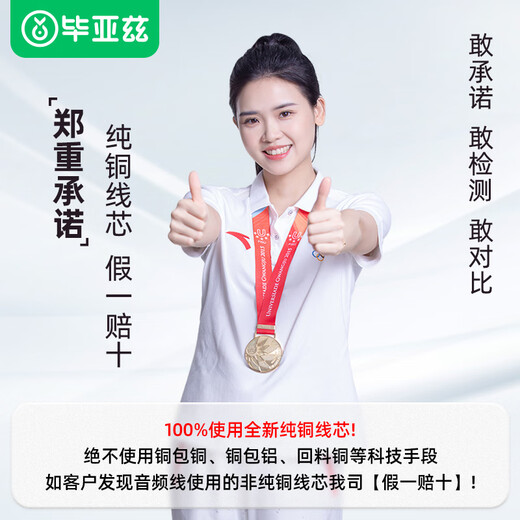 毕亚兹 发烧级纯铜音频线 音响线 音箱线 喇叭线 发烧级 增强型屏蔽抗干扰 纯铜50芯 10米