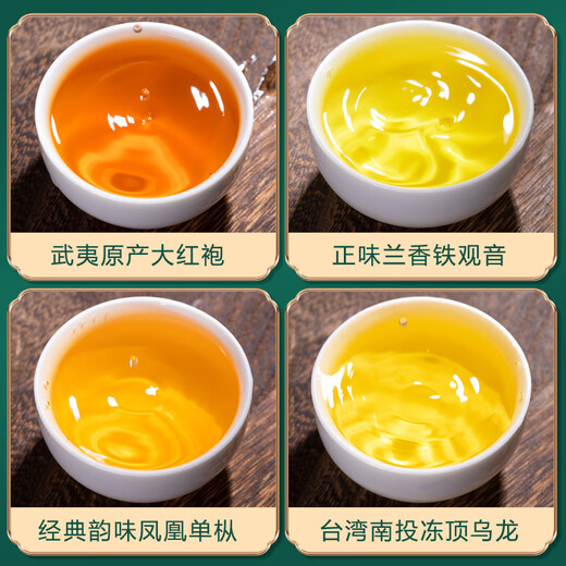 福茗源茶叶 特级四大乌龙茶500g 2025新茶铁观音冻顶乌龙单枞大红袍礼盒
