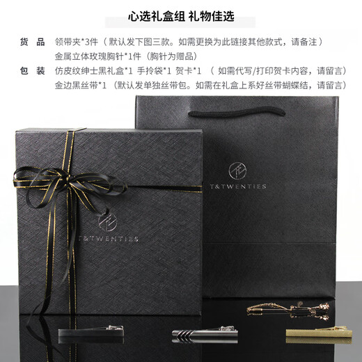 T&Twenties领带夹男士领带夹子卡子简约领夹别针商务结婚刻字 精选款礼盒套组 领带夹*3 胸针*1