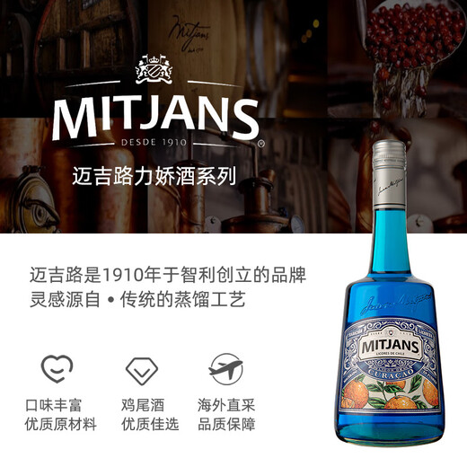 维布伦尼迈吉路 力娇酒 洋酒 智利原瓶进口洋酒 利口酒 鸡尾酒调酒基酒 蓝橙味 750mL 1瓶