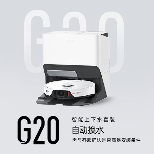 Stone (Roborock) Robot balayant intégré le nettoyage automatique G20, chargement entièrement automatique de l'eau et vidange Version AI Évitement des obstacles 3.0 Séchard de sol phare de séchage et de nettoyage [subvention nationale]