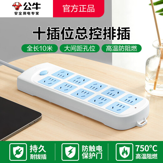 Bull (BULL) corded double-row socket, multi-hole power strip, extension cord power strip, household power strip with overload protection, automatic power-off strip, drag strip computer inspection, extra long 10 meters with overload protection, 10 five-hole plug strip, official genuine total control 2500W fire retardant model