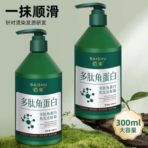 佰束多肽角蛋白焦发还原霜修复受损染烫柔顺改善毛躁发质护发素发膜 蛋白还原霜300ml*1