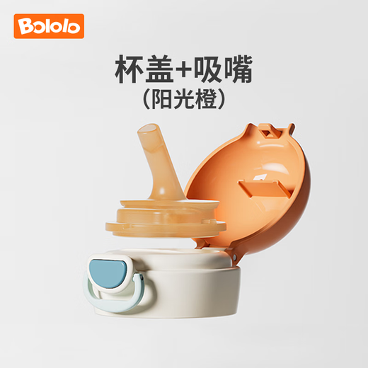
BOLOLO Bogroch baby thermos accessories-strawer-cup lid-sling-strip thermos suction nozzle+gravity ball straw(673 0ml