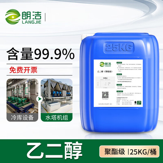 Langjie ethylene glycol stock solution industrial grade polyester 99.9 purity anhydrous antifreeze stock solution coolant refrigerant barrel industrial grade/light distillate 50Jin Jin is equal to 0.5kg/barrel