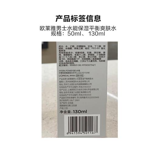 欧莱雅男士爽肤水清爽保湿水能水凝露补水滋润精华水秋冬护肤品 平衡水50ml*3+水凝露15ml