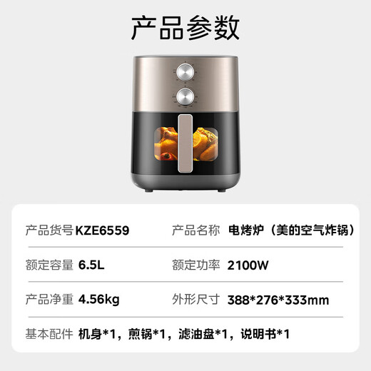 
Midea (Midea) Flip-free air fryer grilling dual heat source, large visual window, practical large capacity 6.5L, small knob household appliances, steam and bake, integrated metal cavity KZE6559