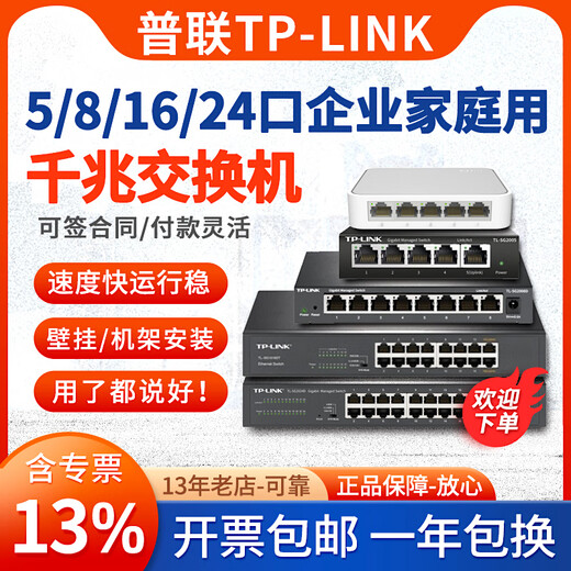 
TPLINK [including special invoices/issued on the same day] TP-LINK TL-SG1008D 5-port 8-port 16-port Gigabit switch network monitoring enterprise-level switch splitter network cable adaptation TL-SG1048