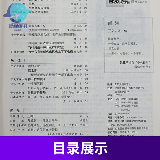 青年文摘合订本第51-68卷全套14册青少年课外阅读文学经典东方文化鲜素材作文材料支撑大全名著阅读高效训练中国故事课堂内外 青年文摘合订本 第73卷【759-764期】