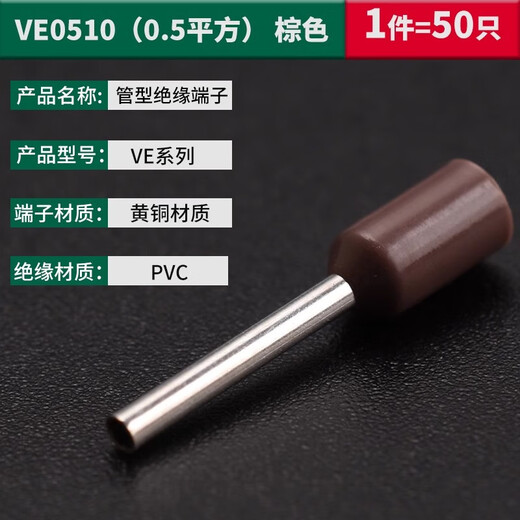 VE0306 0308 0508 7508 1008 1508 2508 European 4009 pin tube type terminal block VE0510 (0.5 square) (50 pieces) Brown