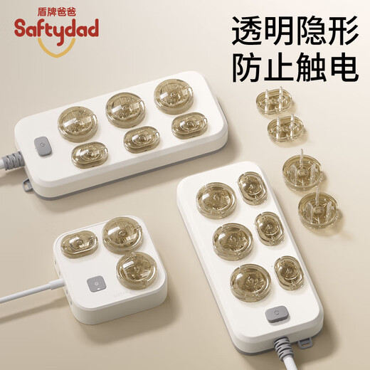 盾牌爸爸插座保护套防儿童触电排插头孔防护盖开关电源保护套封口盖安全塞