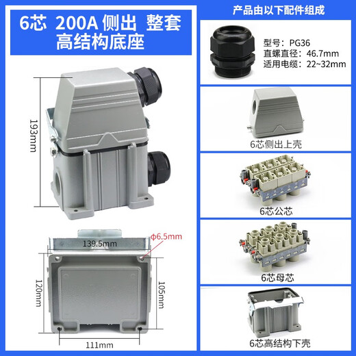 致荟树200A大电流矩形重载连接器接12346针线端子公母对接航空插头 6芯200A高底座侧出