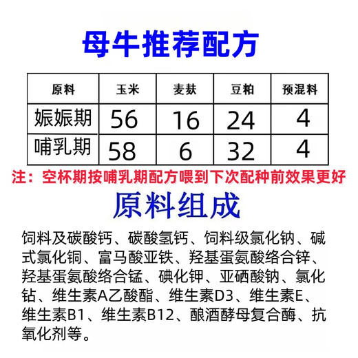 Zhengda East China 4 cow premixed breeding cows increase breeding rate and milk production to prevent limp cow feed. Cow feed 10 free 1 hair 11 bags