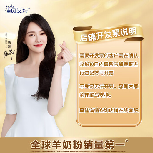 佳贝艾特（Kabrita）向扬倍护升级保护力顶配乳铁蛋白儿童配方羊奶粉4段 3岁以上 700g