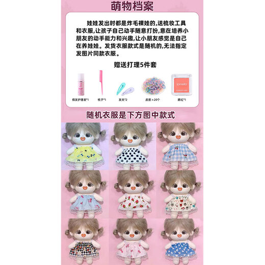 卡丘比棉花娃娃20cm有骨架明星无属性公仔裸娃带含衣服女娃衣送六一儿童 栗粒sp+随机衣服+打理工具+礼盒 20cm有骨架 （进店选择更多）
