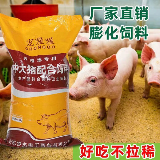 Piglet feed 80 Jin Jin is equal to 0.5 kg High protein nutrition piglet fattening and fattening piglets with open feed full price feed wholesale 20 Jin Jin is equal to 0.5 kg Young pig feed
