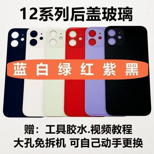 适用于苹果11/12后盖玻璃11pro/11promax/12pro/12promax玻璃后盖 黑色（送工具） 12