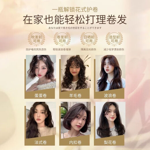 Vitus Elastic Curly Hair Care for Women Curly Hair Moisturizing Long-lasting Styling Anti-frizz Fluffy Essence Post-Perm Care Nutrition Fragrance Light Curly Elastin 280ml*1