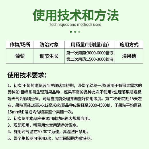 Lanyue Dagebao 3% Gibberellic Acid Thidiazuron Grape Prevents Fruit Drop, Promotes Fruit Set, Promotes Fruit Development and Growth Regulator 5.5g