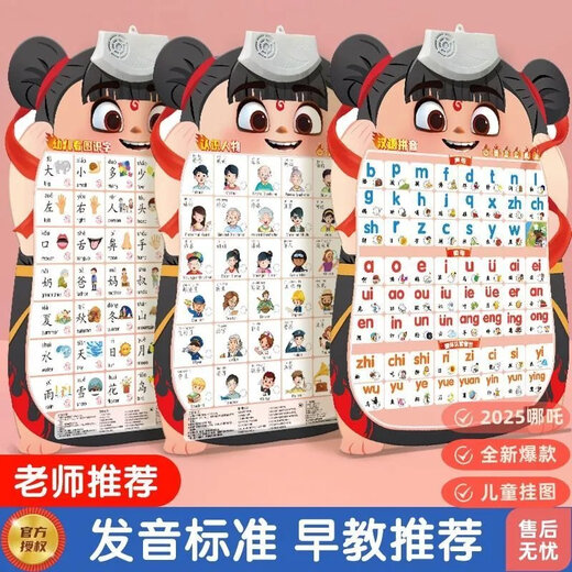
New Nezha Children's Order Reading Early Education Audio Sleeve Chart Recognition Number Initial Vowel Formula Children's Recognition Characters Full Set of 6+ Battery Hook Screwdriver