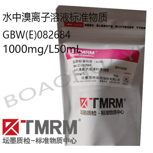 Tan ink quality inspection/water bromide ion solution standard material 1000mg/L 50mL/bottle GBW(E)082684 laboratory