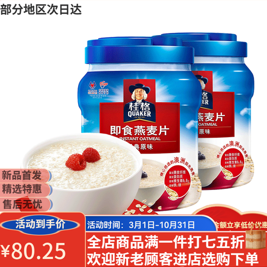 Quaker Instant Haferflocken No-Book-Müsli Getreide Mahlzeit Ersatz Frühstück Grob Getreide Originalgetränk 1478g Instant Haferflockenbeutel 490 g Instant Haferflocken * 2 Taschen