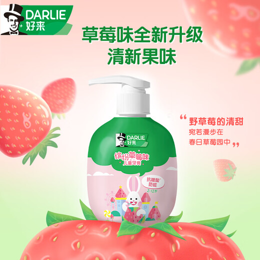 DARLIE好来(原黑人)按压式儿童牙膏套装2-3-6-12岁混合口味360g防蛀含氟