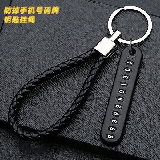 防丢号码牌数字汽车钥匙电话手机号牌挂编织绳件男女家用钥匙扣 黑色 编织绳+防丢号码牌【两套】