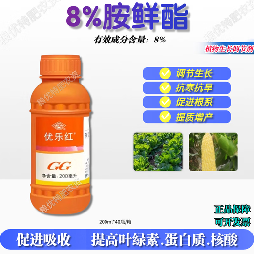 Guoguang Youlehong 8% Aminobutanol Coloring Increases Root Production, Promotes Cell Division, Preserves Flowers and Fruits Growth Regulator 200ml (1 bottle)