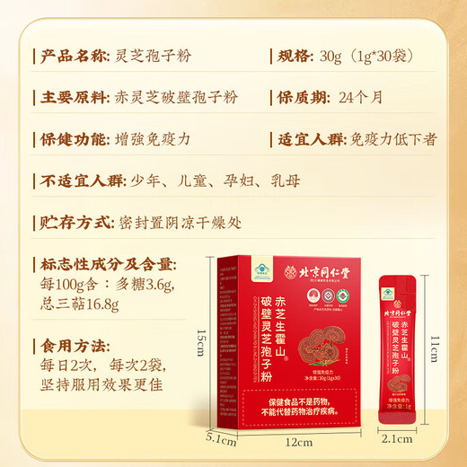 
Beijing Tongrentang Break Wall Ganoderma lucidum Spore Powder Enhances immunity Ganoderma lucidum powder Recovery nutritional supplements for middle-aged and elderly people 2 boxes 60g [add gift bag]
