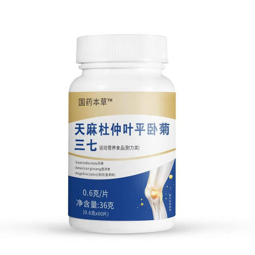 国药天麻杜仲叶平卧菊三七通络片官方正品天麻杜仲叶平卧菊三七运动营养耐力型 【买2送1 】3瓶优惠装 天麻杜仲叶平卧菊三七片