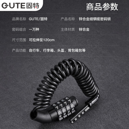 GUTE bicycle lock, helmet password lock, portable anti-theft electric bicycle, mountain bike, stroller, children's car lock, wire lock