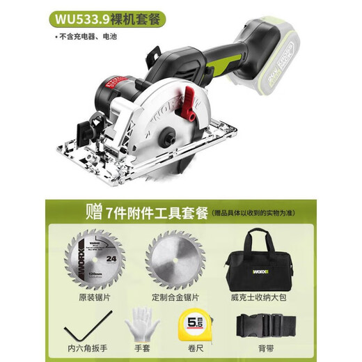 威乐535无刷电圆锯木工专用手提切割锯充电圆盘锯电动工具 WU535X+WU3884.0双电双充