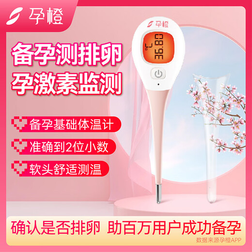 Shecare basal thermometer electronic thermometer oral female pregnancy test ovulation monitoring home medical corpus luteum test without backlight non-Bluetooth model - Shecare basal thermometer 1 piece