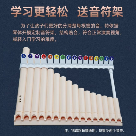 风律排箫16管18管滑动排笛小学生初学校教学刻字排笛儿童易学乐器c调 【普及款】18管象牙白 【C调】排箫袋/教学书/音符架/音符贴
