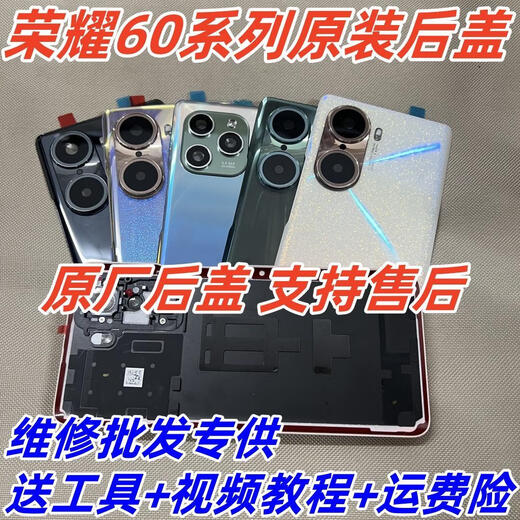 Z is suitable for Honor 60 original disassembly back cover Honor 60pro pure original back case Honor 60se mobile phone battery cover Honor 60 bright black original disassembly 99 new